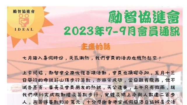 2023年7至9月季刊